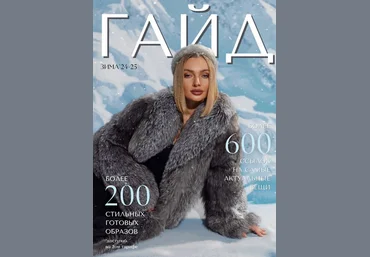 Евгения Терентьева janeterry Зимний гайд по стилю 2024-2025. Тариф Гайд 2024 слив