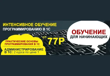 Учебный центр №1 Интенсивное обучение программированию в 1С. Тариф Онлайн 2025 слив