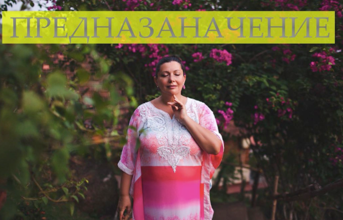 Предназначение - Щербанская 2017 слив курса