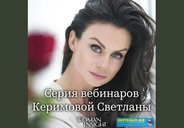 Светлана Керимова Три пакета курсов. Психология отношений. слив
