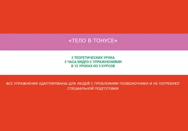 Ольга Дробышева Тело в тонусе 2020 слив
