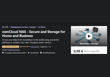 Udemy Gabriel Avramescu: ownCloud NAS - Безопасное хранилище для дома и бизнеса 2021 слив