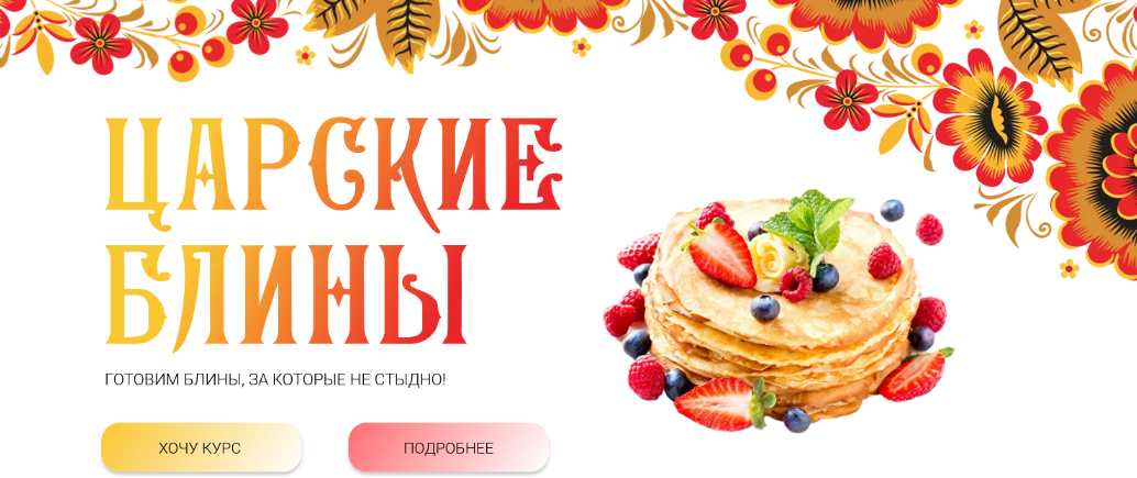 Яна Нетреба Labfood Царские блины 2023 слив курса