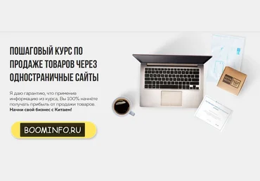 Продажа товаров через одностраничные сайты Роман Колесников | Октябрь 2017 слив