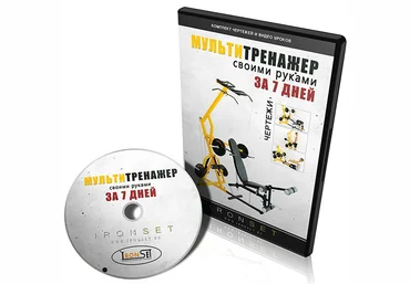 Мультитренажер своими руками за 7 дней слив