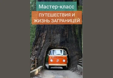 Андрей Ларионов Путешествия и жизнь за границей 2020 слив
