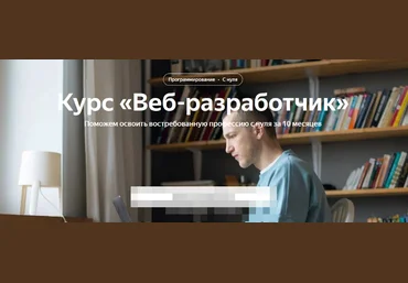 Яндекс.Практикум Веб-разработчик. Часть 3 из 10 2022 скачать слив