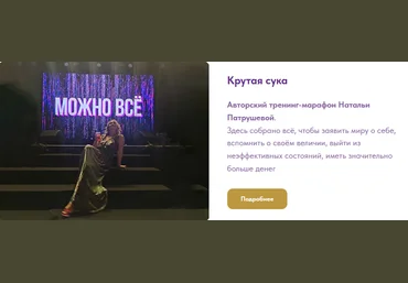Наталья Патрушева Access Consciousness Крутая сука. 1 часть. Тело. Лёгкость и стройность 2023 скачать слив