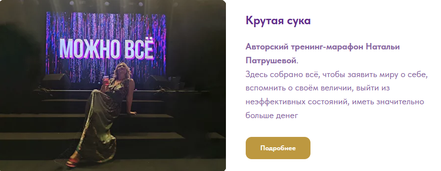 Наталья Патрушева Access Consciousness Крутая сука. 1 часть. Тело. Лёгкость и стройность 2023 слив курса