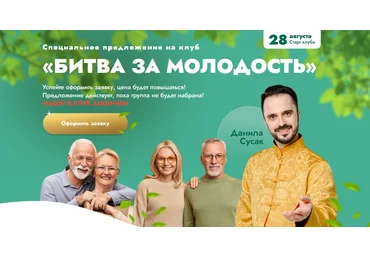 Данила Сусак Клуб «Битва за молодость» - 6. «Ясный ум». Часть 2 2024 слив
