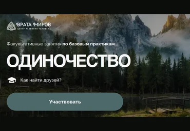 Ольга Веремеева Врата Миров Одиночество 2025 скачать слив