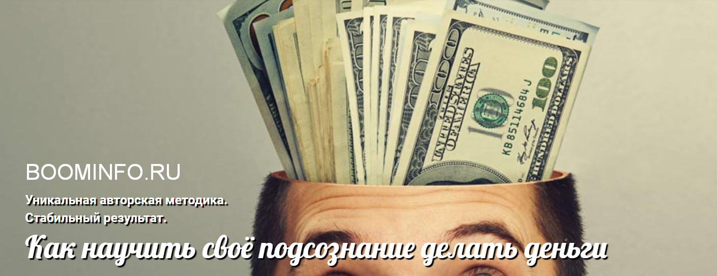 Андрей Ушков Как научить своё подсознание делать деньги слив курса