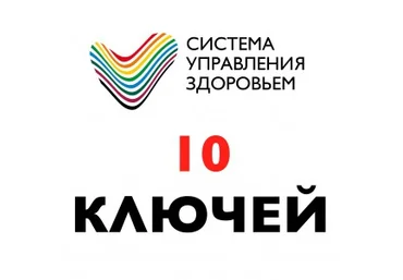 10 ключей к здоровой жизни Д. Шаменков слив