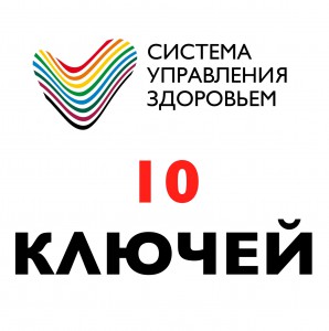 10 ключей к здоровой жизни Д. Шаменков слив курса