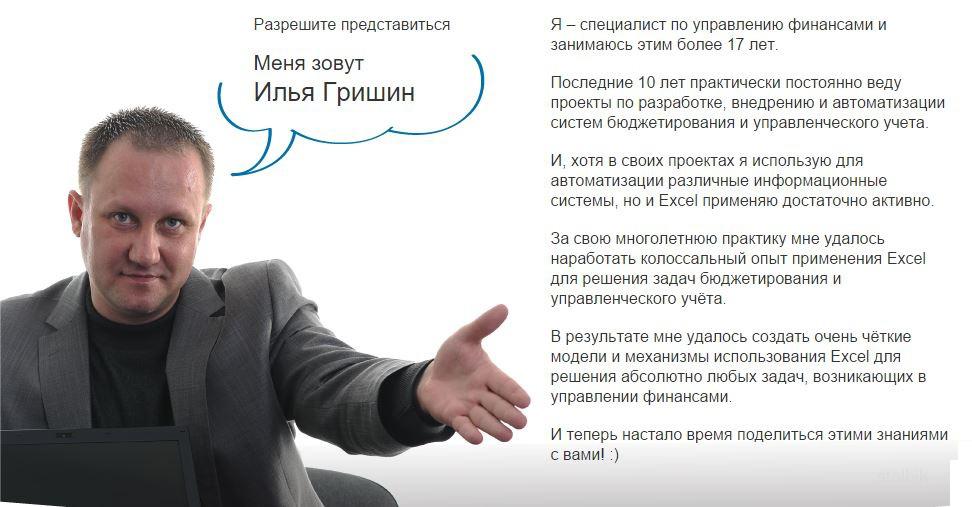 Илья Гришин Быстрая доработка 1С силами сотрудников финансовых служб 2018 слив курса