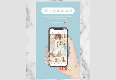 Бложенька Алексис Чек-лист «40 профилей которые вдохновят на создание красивого визуала» слив