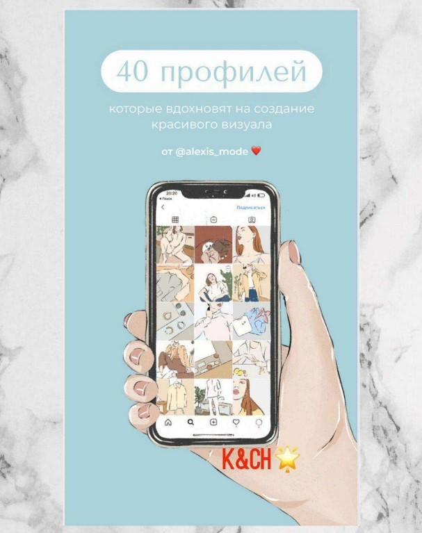 Бложенька Алексис Чек-лист «40 профилей которые вдохновят на создание красивого визуала» слив курса