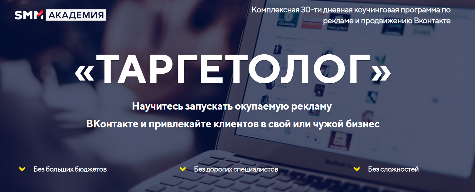 Михаил Христосенко Таргетолог 2020 слив курса