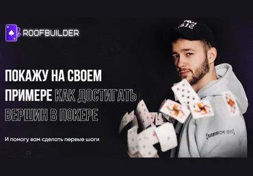 Влад Стаховский Курс по игре в покер от Влада Стаховского 2021 слив