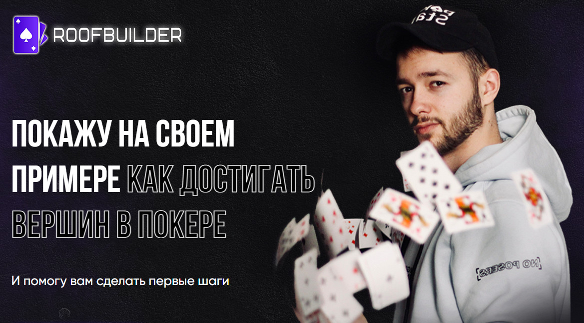 Влад Стаховский Курс по игре в покер от Влада Стаховского 2021 слив курса