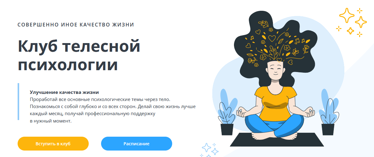 Оксана Ефимова Клуб телесной психологии декабрь 2021 слив курса