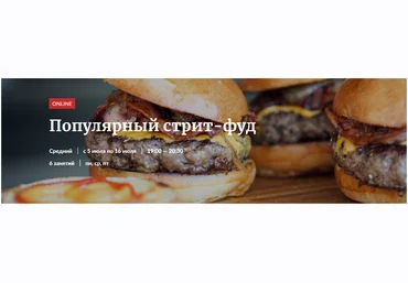 Novikov School Популярный стрит-фуд 2022 слив