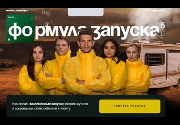 Михаил Тимочко Формула запуска 5.0. Тариф Наставничество 2024 слив