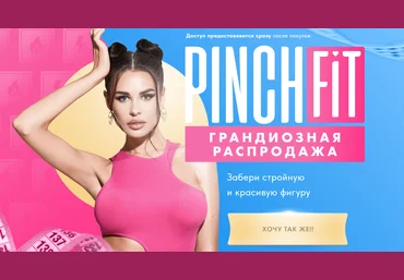 Ирина Пинчук PinchFit марафон по похудению 2022 слив