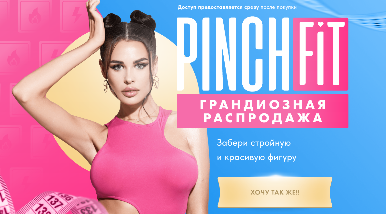 Ирина Пинчук PinchFit марафон по похудению 2022 слив курса