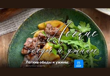 Ольга Богатова Лёгкие обеды и ужины 2025 слив