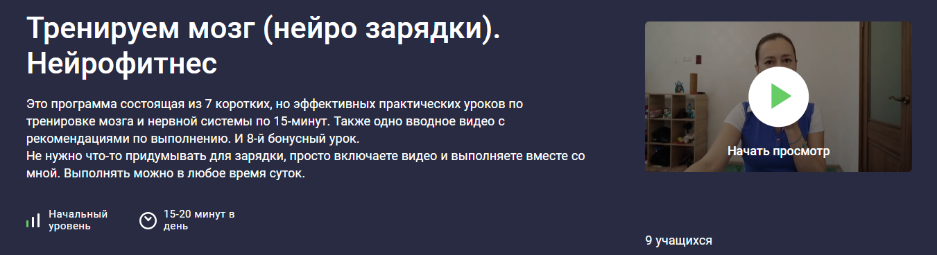 Stepik Татьяна Голозубова ― Тренируем мозг нейро зарядки . Нейрофитнес 2025 слив курса
