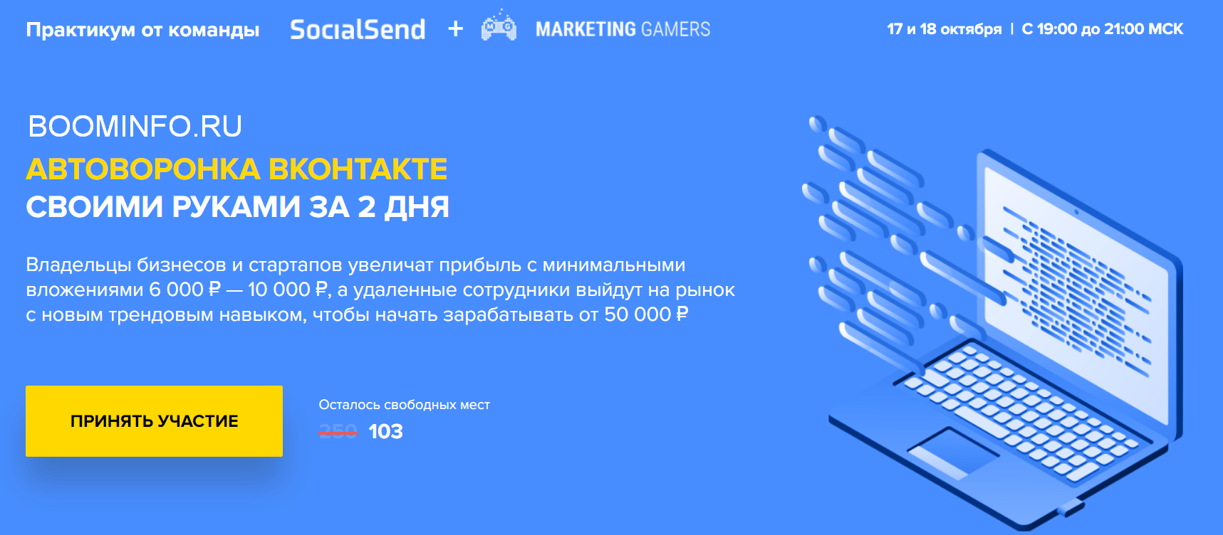 Marketing Gamers SocialSend Автоворонка ВКонтакте своими руками за 2 дня 2018 слив курса