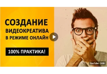 Андрей Мягков КреоМастер 2019. Создание видеокреативов для Фейсбука и Инстаграм скачать слив