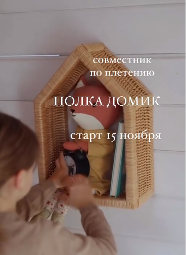 Бумажная лоза Олеся Васылив - Совместник «Полка-домик» 2023 слив курса