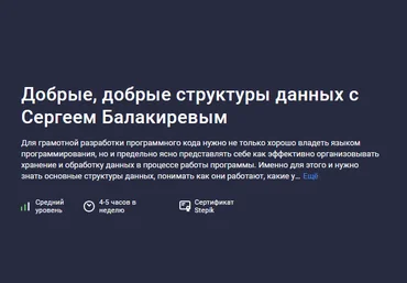 Сергей Балакирев Stepik Добрые, добрые структуры данных 2024 слив