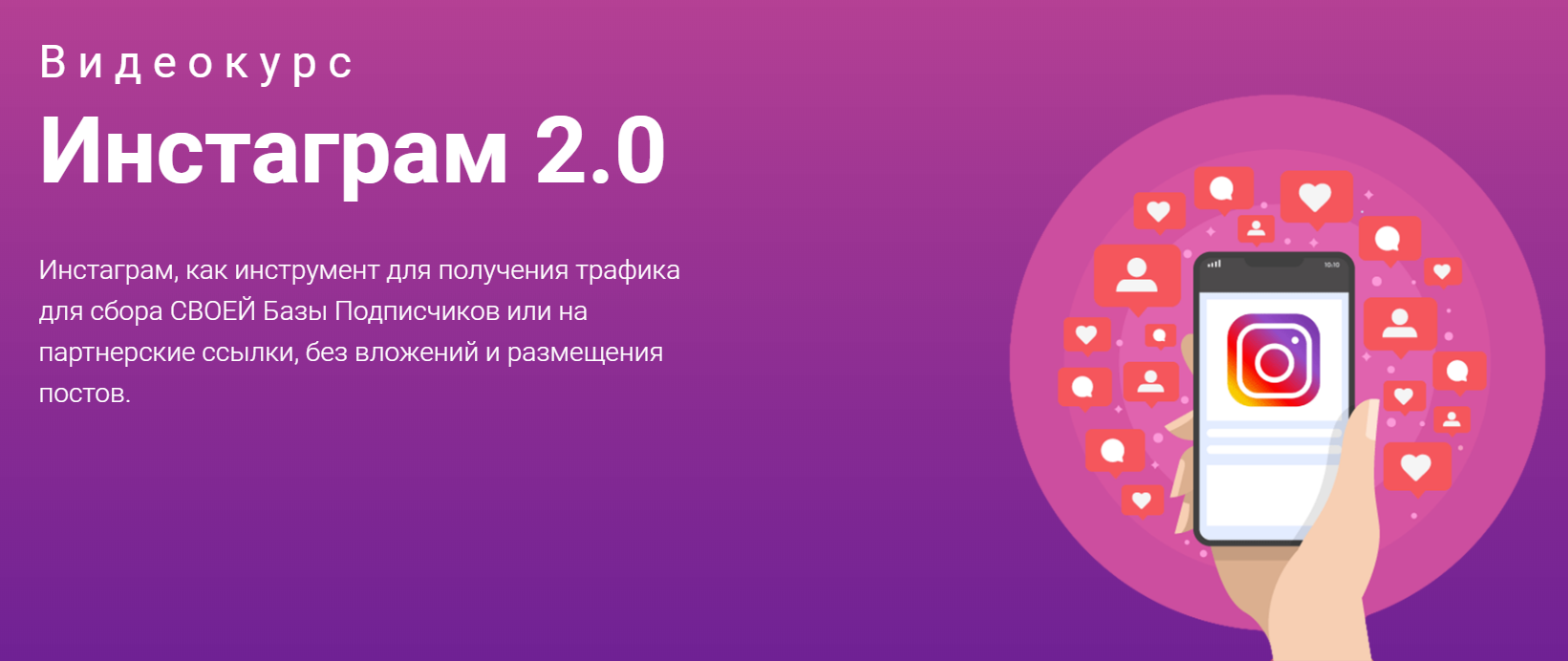 Сергей Копыленко Инстаграм 2.0 2020 слив курса