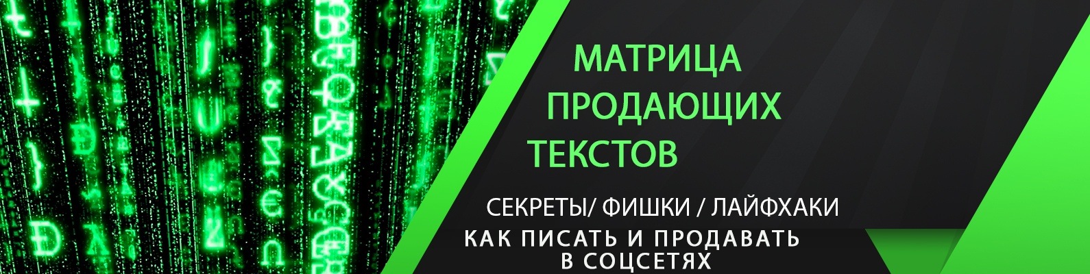 Матрица продающих текстов Наталья Григорьева - Писать круто! 2021 слив курса
