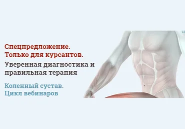 Мирослав Кокош МАМР Уверенная диагностика и правильная терапия. Коленный сустав 2023 слив