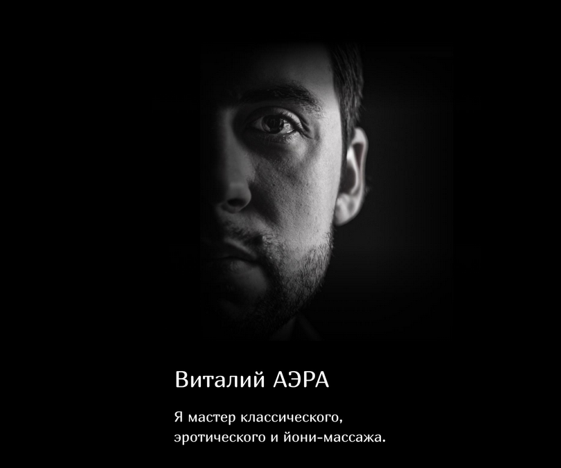 Виталий Аэра Курс эротического массажа с техниками для возбуждения 2023 слив курса