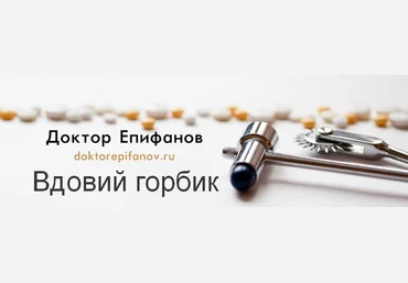 Антон Епифанов Вдовий горбик 2023 слив