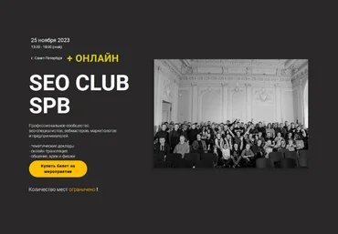 Айрат Рахимзянов, Алина Карташова и др. SEO club Spb. Ноябрь 2023 слив