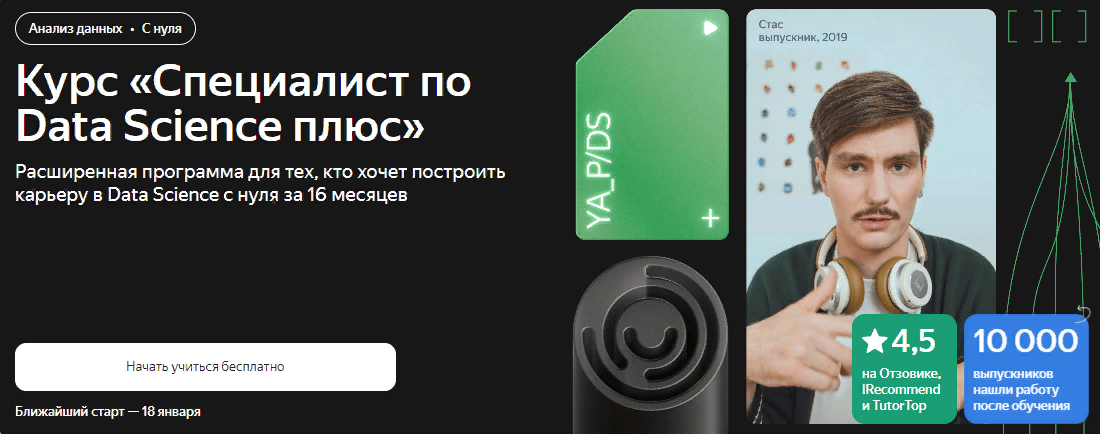 Яндекс.Практикум Специалист по Data Science Плюс. Часть 12 из 16 2022 слив курса