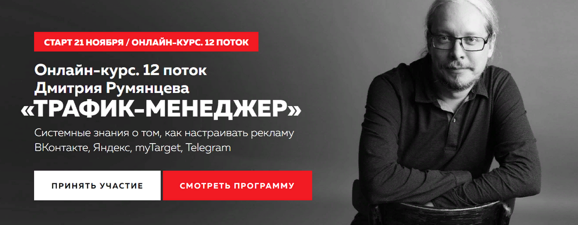 Д. Румянцев, И. Максимова, О. Меркулова, А. Рожденственский Точка Доступа Трафик-менеджер 2023 слив курса