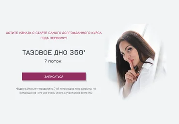 Александра Кибзий Тазовое дно 360. Поток 7 2024 слив