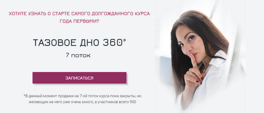Александра Кибзий Тазовое дно 360. Поток 7 2024 слив курса