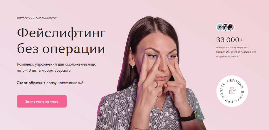 Анастасия Адоньева Фейслифтинг без операции. Тариф «Самостоятельный» 2023 слив курса