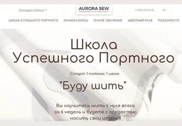 Aurora Sew Анна Михайлова ― Школа Успешного Портного. Буду шить 2021 скачать слив