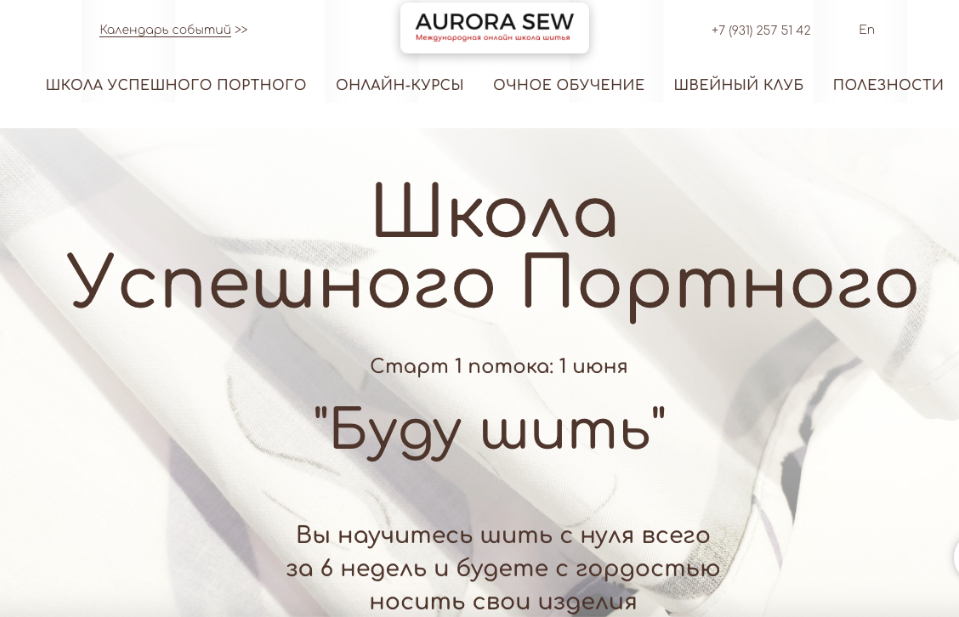 Aurora Sew Анна Михайлова ― Школа Успешного Портного. Буду шить 2021 слив курса