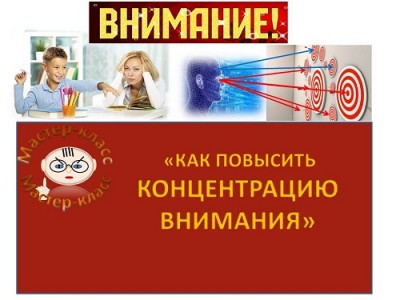 Работа с проблемой концентрации внимания - Шнайдеров 2017 слив курса