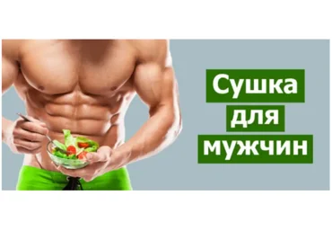 fitness Программы питания на сушку и на массу слив